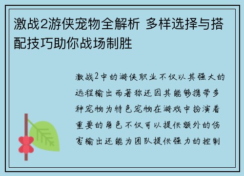 激战2游侠宠物全解析 多样选择与搭配技巧助你战场制胜