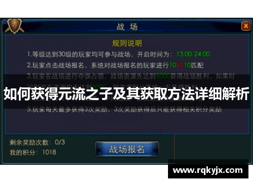 如何获得元流之子及其获取方法详细解析